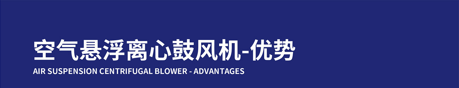 欧冠空气悬浮鼓风机叶轮及电机展示