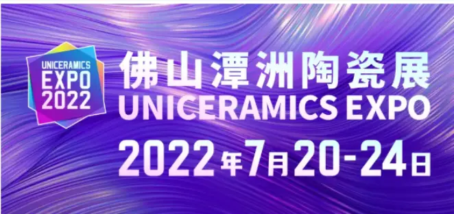 创新赋能，行稳致远，广东欧冠智能风机诚邀您莅临【2022佛山陶瓷展】